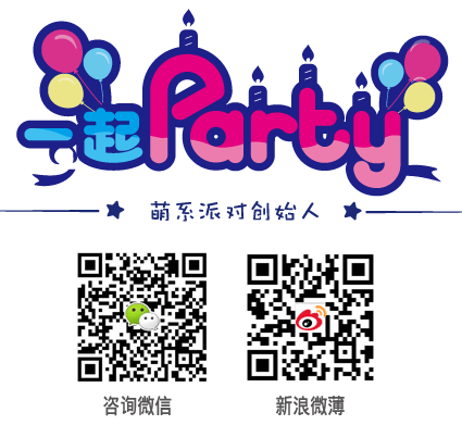一起party-萌系＝微信.png